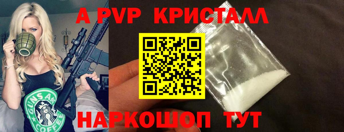 APVP Соль  A PVP крисы CK  Вход с VPN  А ПВП мука  Самара 