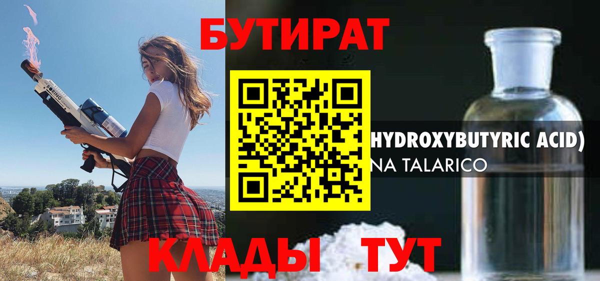 Бутират BDO 33% Самара