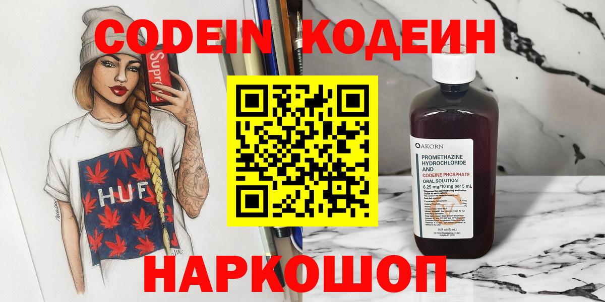 Кодеин Purple Drank  Вход с VPN  Самара  Кодеин Purple Drank 