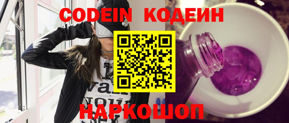 Кодеиновый сироп Lean напиток Lean (лин) Самара
