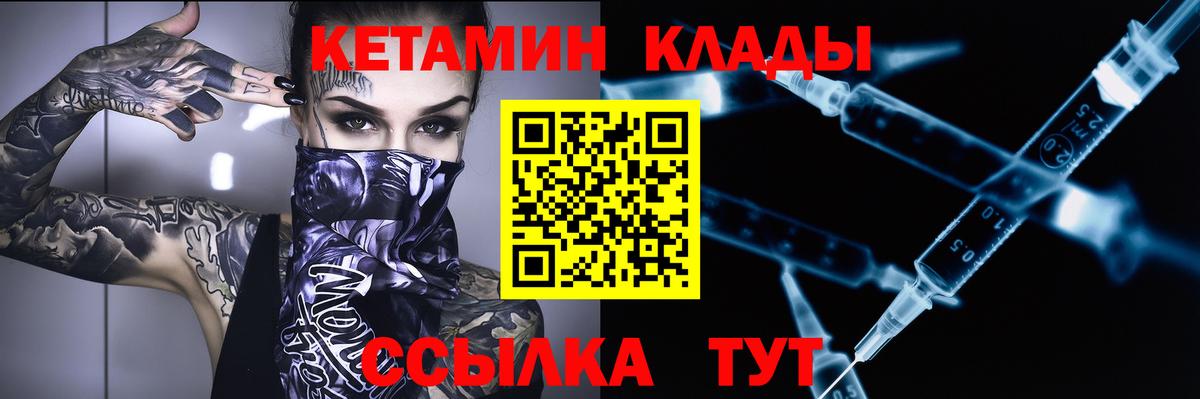 Кетамин VHQ  Кетамин VHQ  Самара  Вход с VPN 
