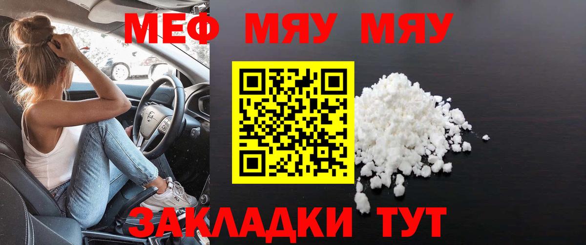Меф  Вход с VPN  Самара  МЯУ-МЯУ 4 MMC 
