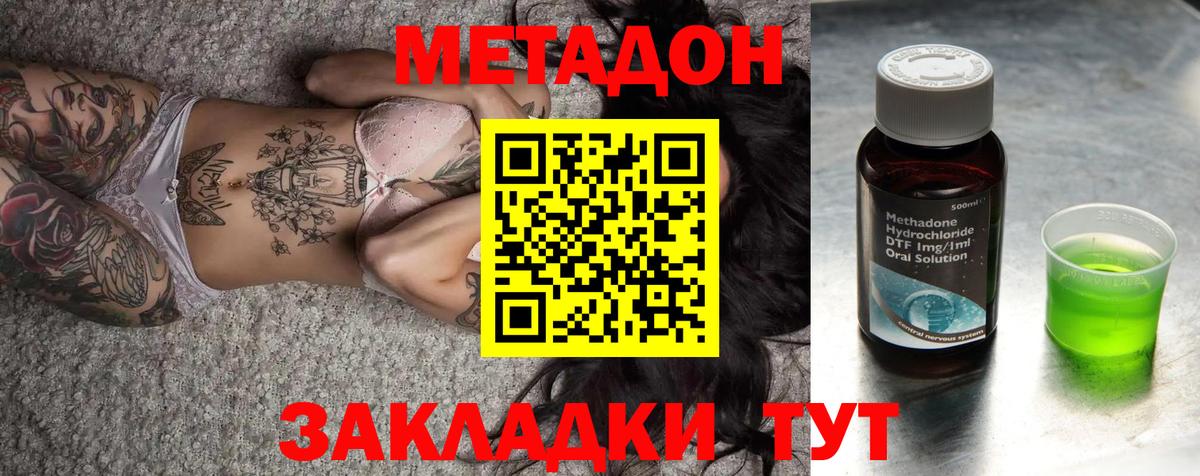 МЕТАДОН methadone Самара
