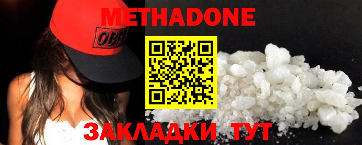 Метадон methadone  Метадон кристалл  Вход с VPN  Самара 