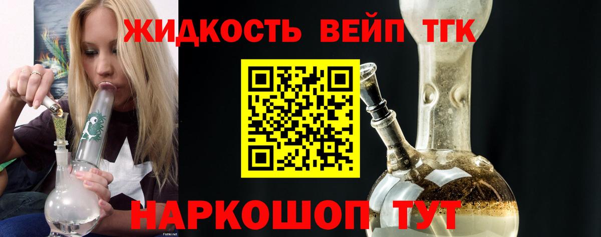 ТГК жижа Самара